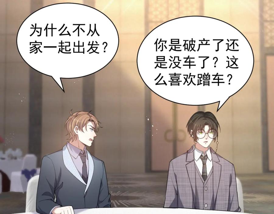 虐渣男从现在开始 - 第9话 猝不及防的【惊喜】 - 第68张图