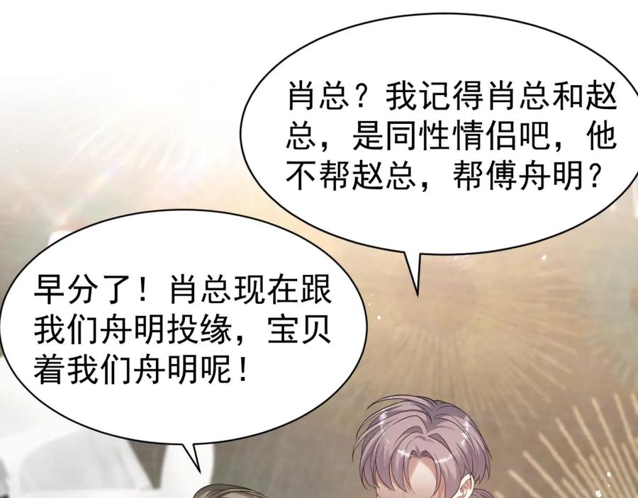 虐渣男从现在开始 - 第9话 猝不及防的【惊喜】 - 第51张图