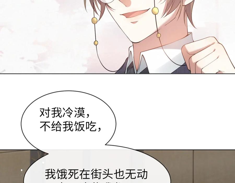 虐渣男从现在开始 - 第10话 错付的七年 - 第40张图