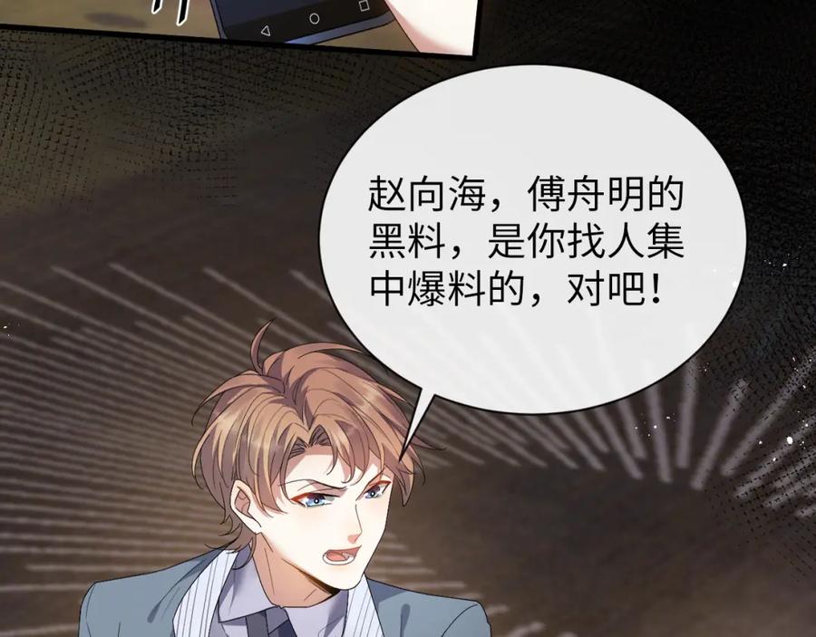 虐渣男从现在开始 - 第10话 错付的七年 - 第23张图