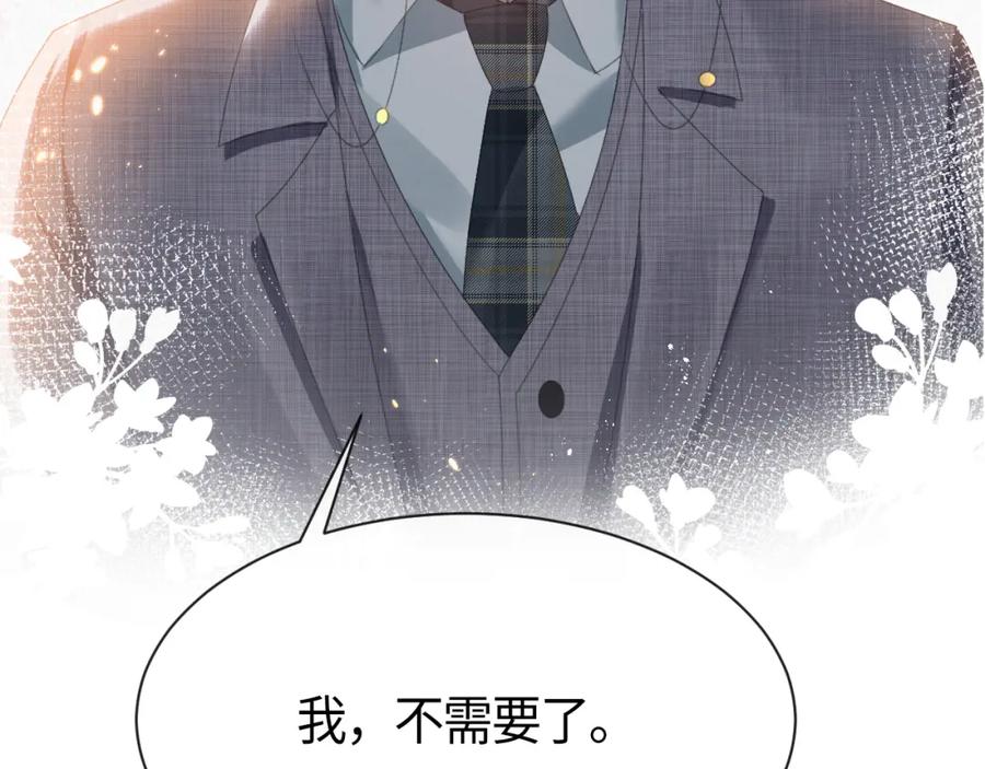 虐渣男从现在开始 - 第10话 错付的七年 - 第95张图