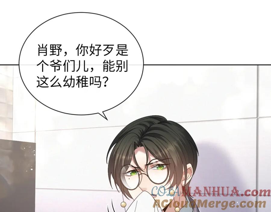 虐渣男从现在开始 - 第10话 错付的七年 - 第69张图