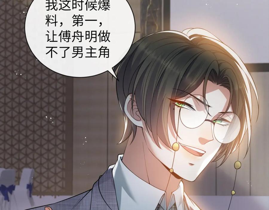 虐渣男从现在开始 - 第10话 错付的七年 - 第31张图