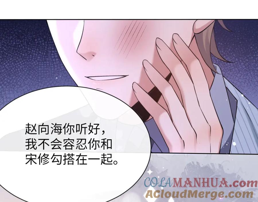 虐渣男从现在开始 - 第10话 错付的七年 - 第65张图