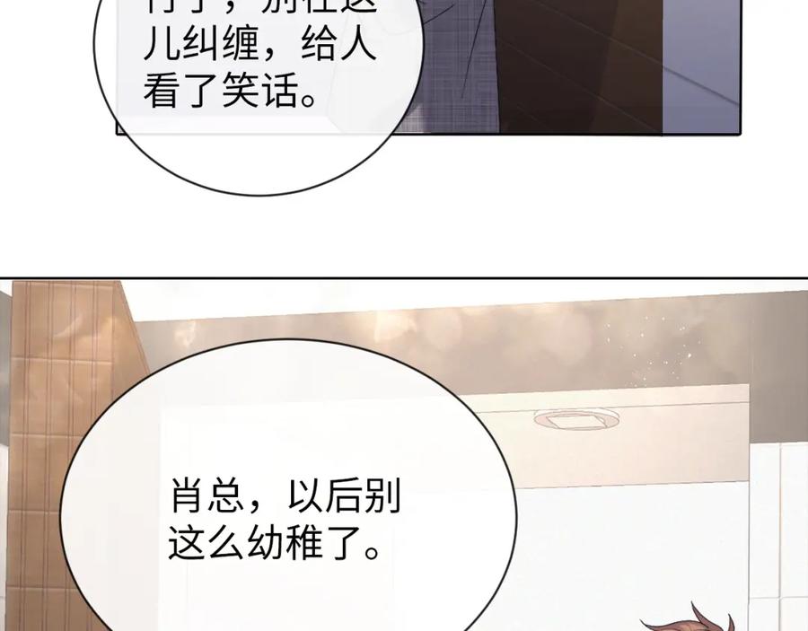 虐渣男从现在开始 - 第10话 错付的七年 - 第75张图