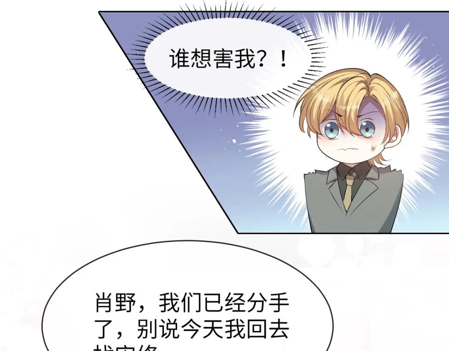 虐渣男从现在开始 - 第10话 错付的七年 - 第55张图