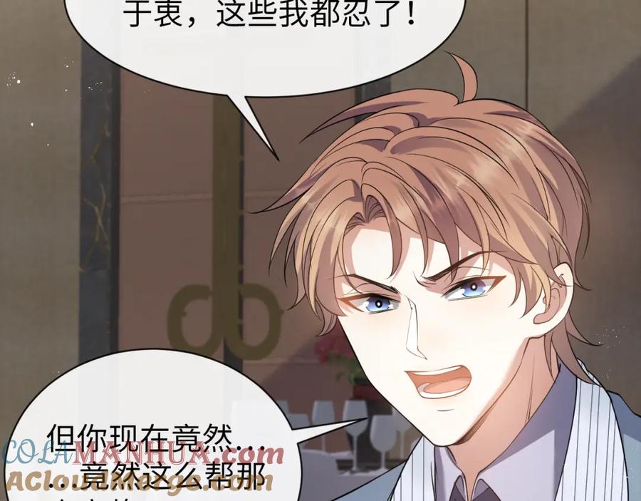 虐渣男从现在开始 - 第10话 错付的七年 - 第41张图