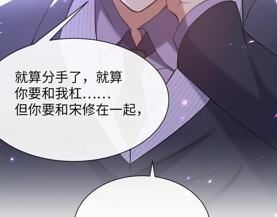 虐渣男从现在开始 - 第10话 错付的七年 - 第67张图