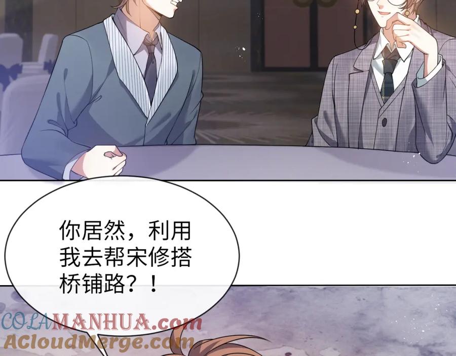 虐渣男从现在开始 - 第10话 错付的七年 - 第37张图