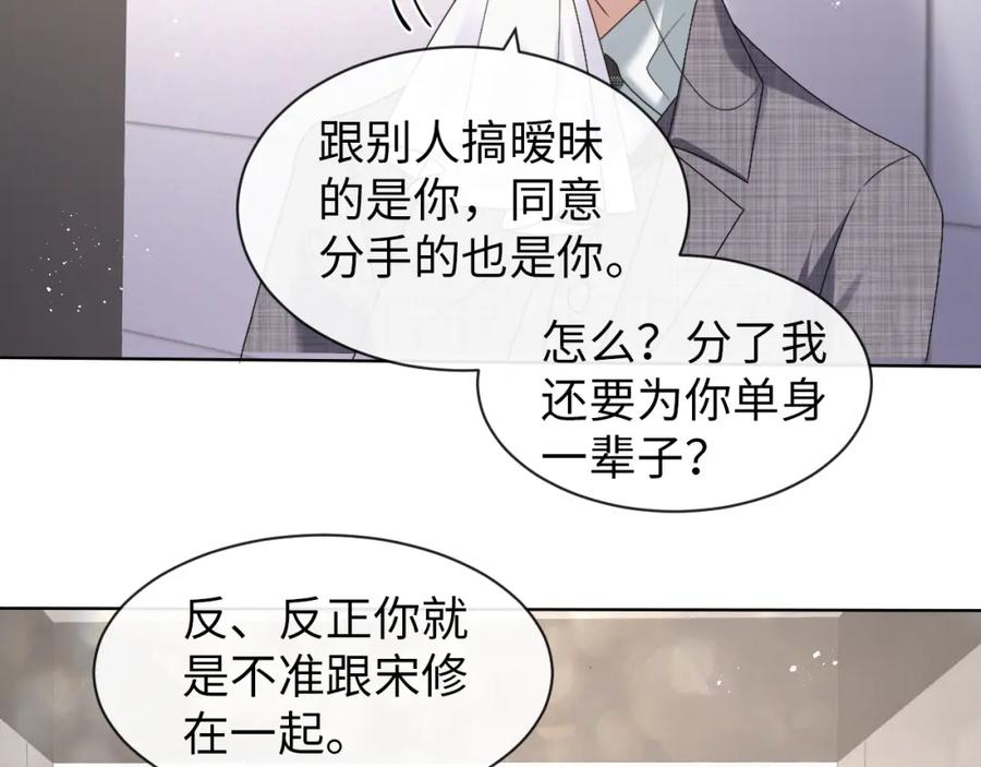 虐渣男从现在开始 - 第10话 错付的七年 - 第70张图