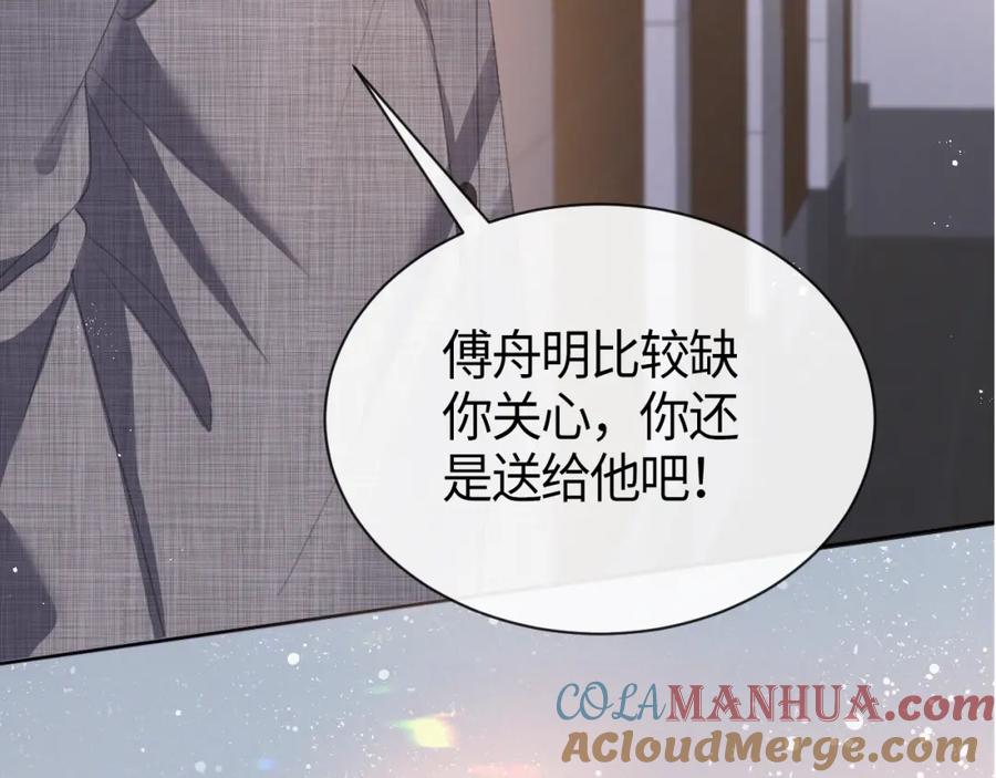 虐渣男从现在开始 - 第10话 错付的七年 - 第93张图