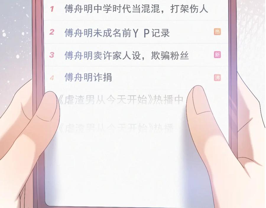 虐渣男从现在开始 - 第10话 错付的七年 - 第6张图