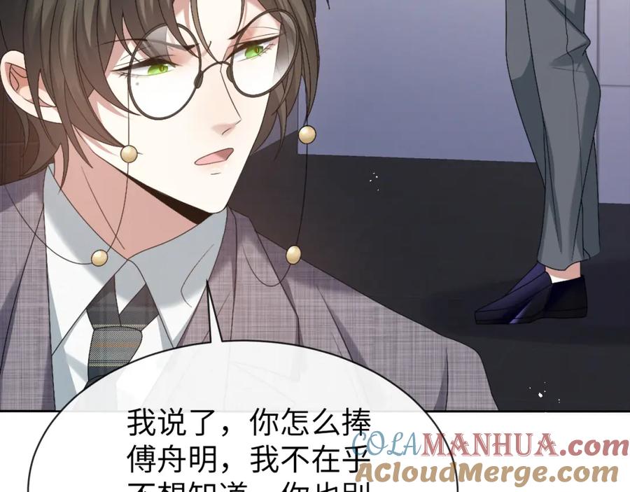 虐渣男从现在开始 - 第10话 错付的七年 - 第77张图