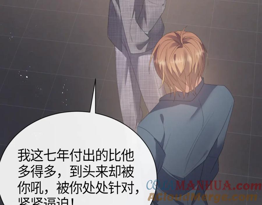 虐渣男从现在开始 - 第11话 我不稀罕 - 第17张图