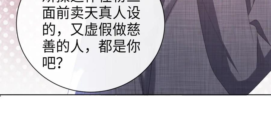 虐渣男从现在开始 - 第11话 我不稀罕 - 第52张图