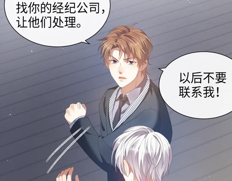 虐渣男从现在开始 - 第11话 我不稀罕 - 第75张图