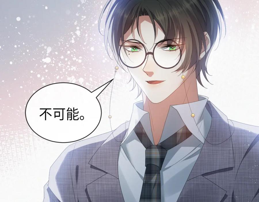 虐渣男从现在开始 - 第11话 我不稀罕 - 第59张图