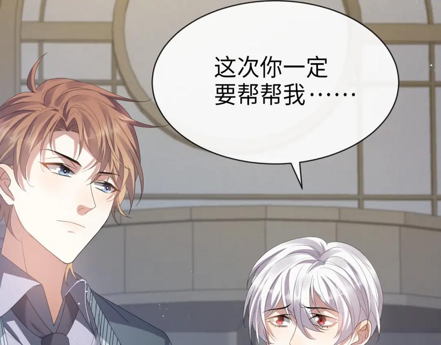 虐渣男从现在开始 - 第11话 我不稀罕 - 第71张图