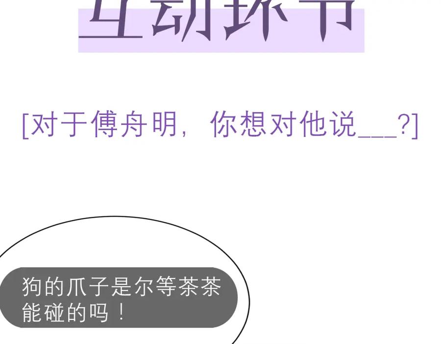 虐渣男从现在开始 - 第11话 我不稀罕 - 第99张图