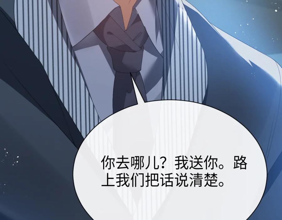 虐渣男从现在开始 - 第11话 我不稀罕 - 第87张图