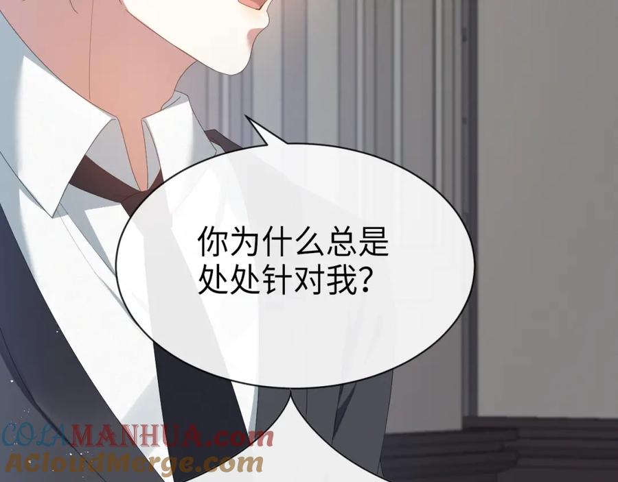 虐渣男从现在开始 - 第11话 我不稀罕 - 第65张图