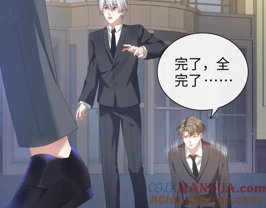 虐渣男从现在开始 - 第11话 我不稀罕 - 第77张图