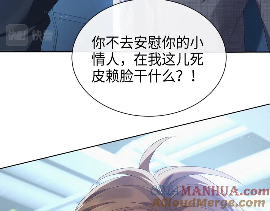 虐渣男从现在开始 - 第11话 我不稀罕 - 第85张图