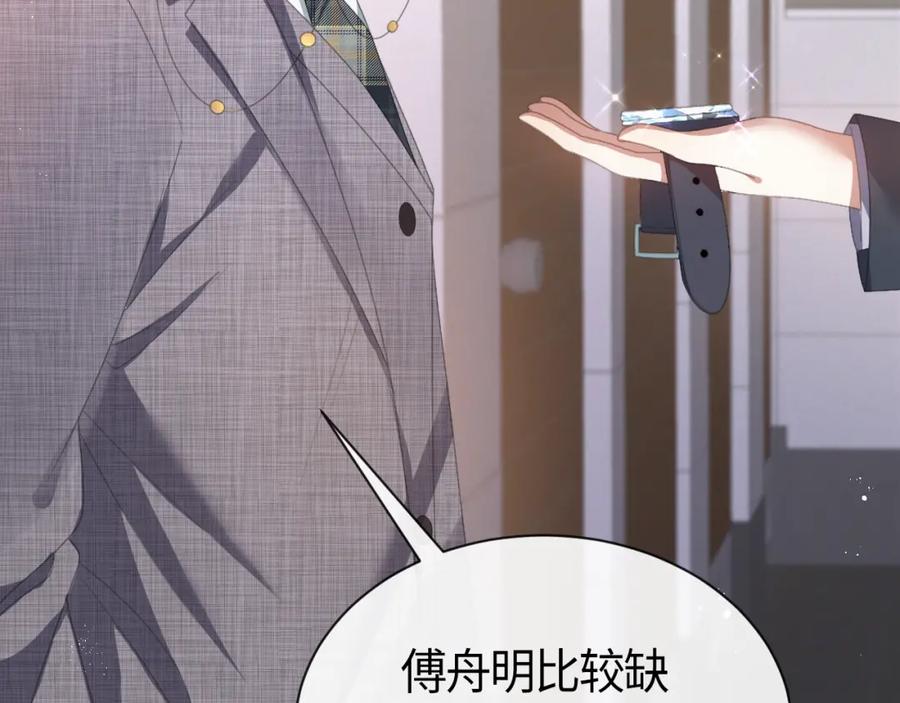 虐渣男从现在开始 - 第11话 我不稀罕 - 第26张图