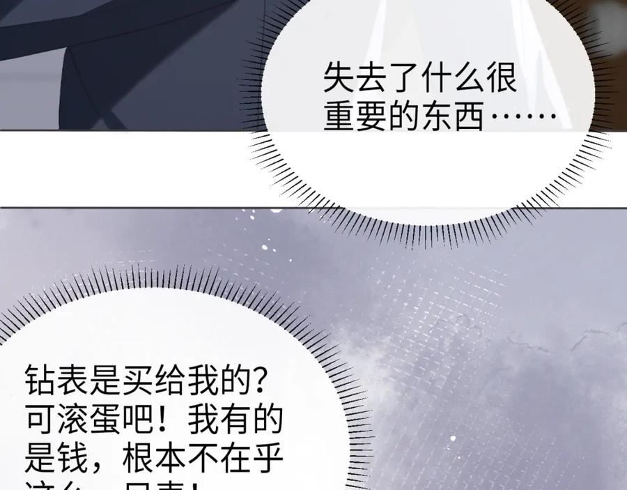 虐渣男从现在开始 - 第11话 我不稀罕 - 第38张图