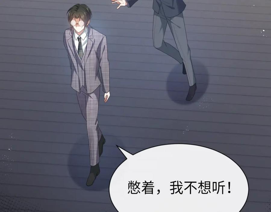 虐渣男从现在开始 - 第11话 我不稀罕 - 第68张图