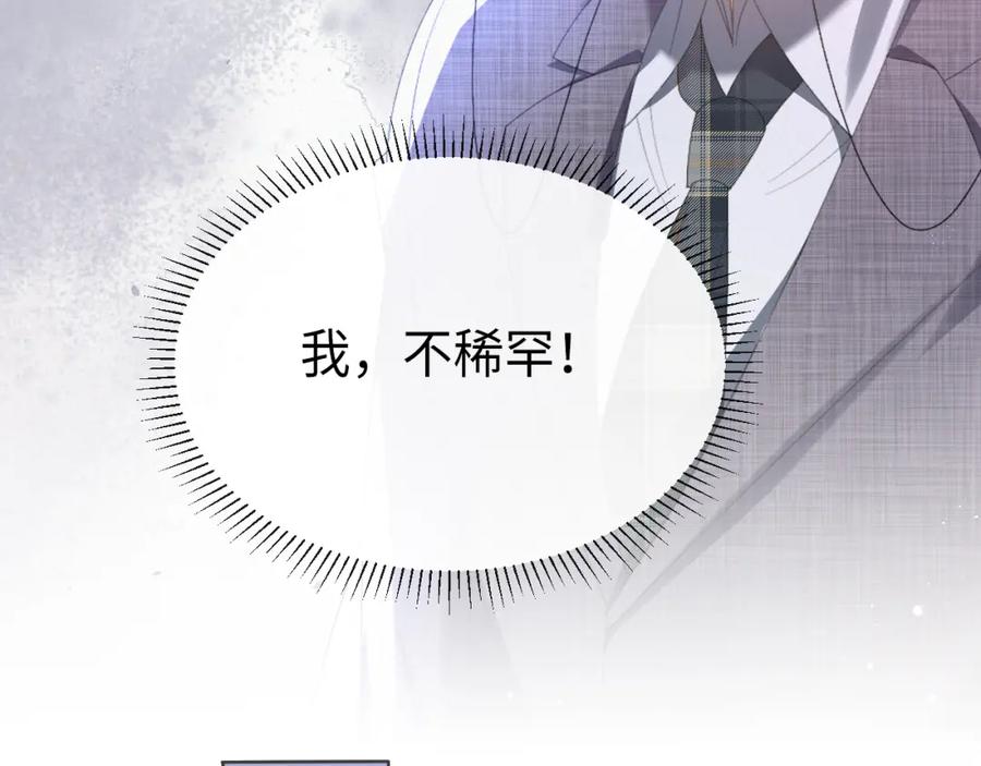 虐渣男从现在开始 - 第11话 我不稀罕 - 第40张图