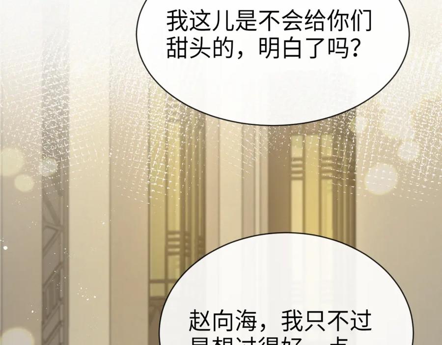 虐渣男从现在开始 - 第11话 我不稀罕 - 第63张图