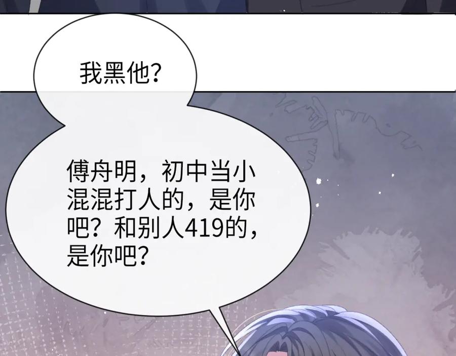 虐渣男从现在开始 - 第11话 我不稀罕 - 第50张图