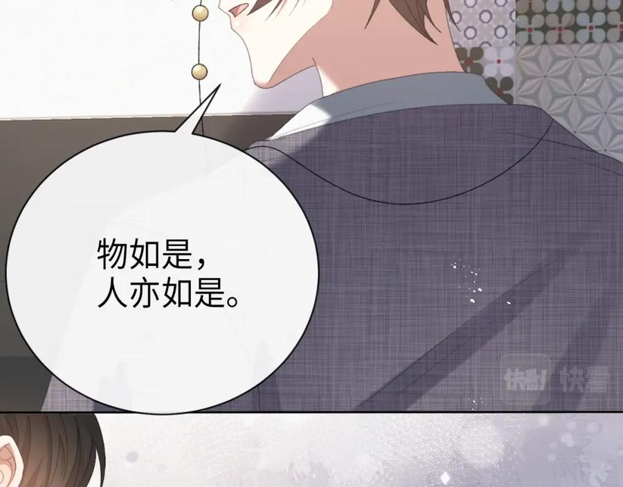 虐渣男从现在开始 - 第11话 我不稀罕 - 第34张图