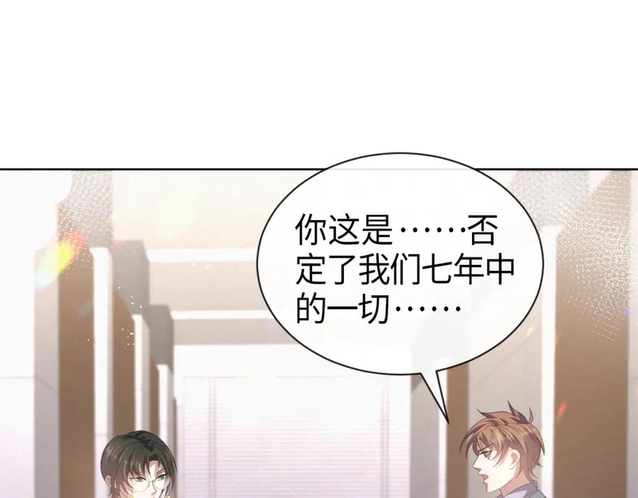 虐渣男从现在开始 - 第11话 我不稀罕 - 第11张图