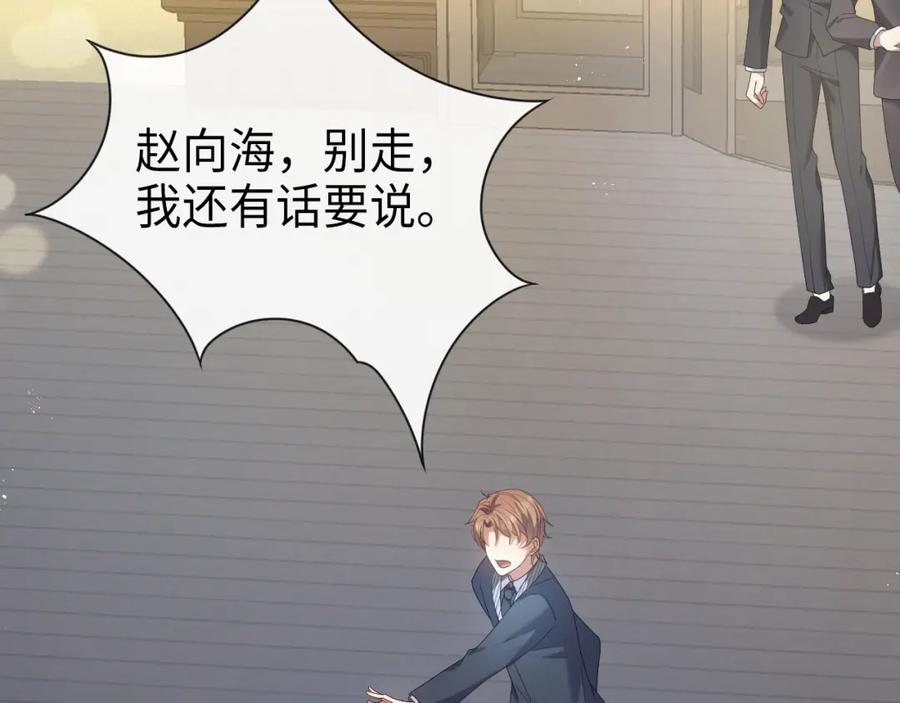 虐渣男从现在开始 - 第11话 我不稀罕 - 第67张图