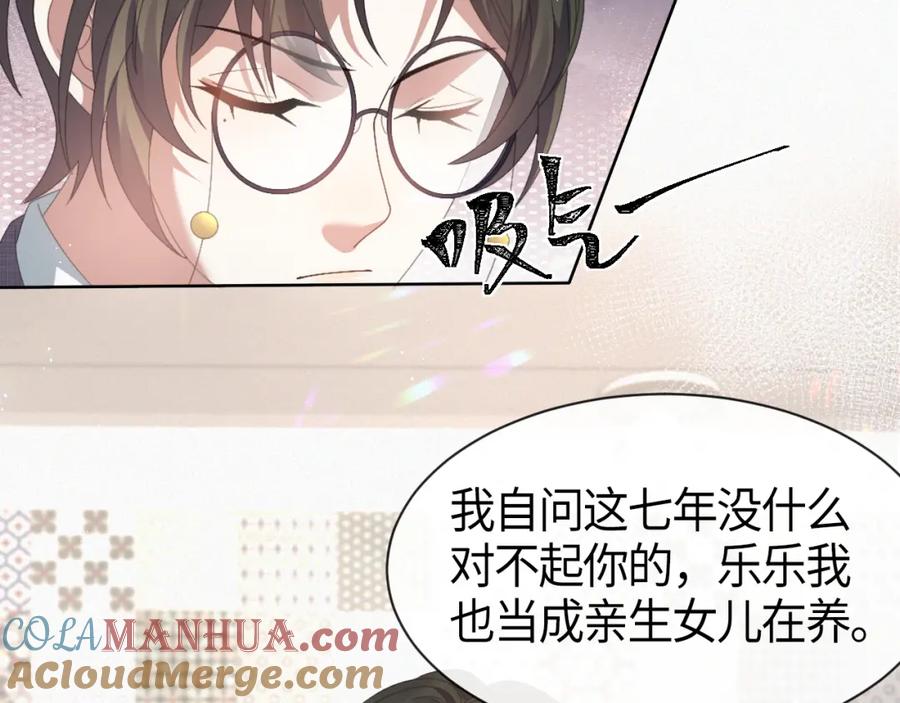 虐渣男从现在开始 - 第11话 我不稀罕 - 第13张图