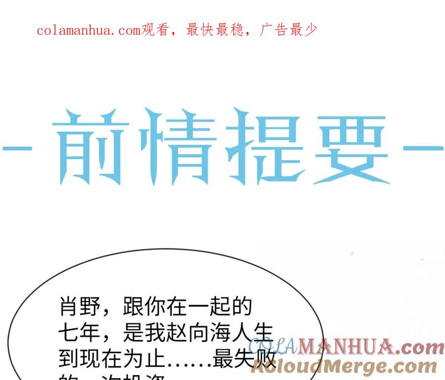 虐渣男从现在开始 - 第11话 我不稀罕 - 第1张图