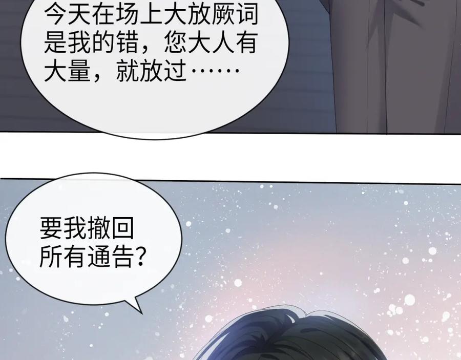 虐渣男从现在开始 - 第11话 我不稀罕 - 第58张图