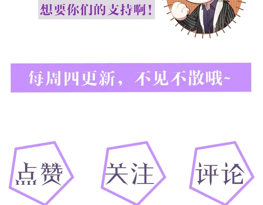 虐渣男从现在开始 - 第11话 我不稀罕 - 第102张图