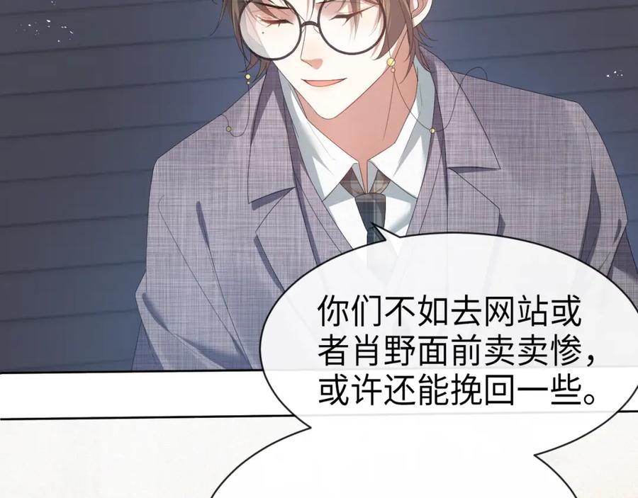 虐渣男从现在开始 - 第11话 我不稀罕 - 第62张图