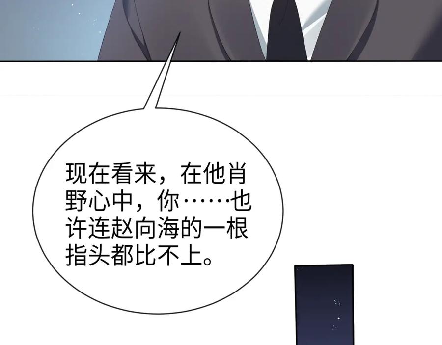 虐渣男从现在开始 - 第11话 我不稀罕 - 第80张图