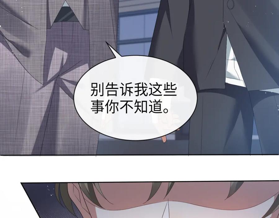 虐渣男从现在开始 - 第11话 我不稀罕 - 第55张图