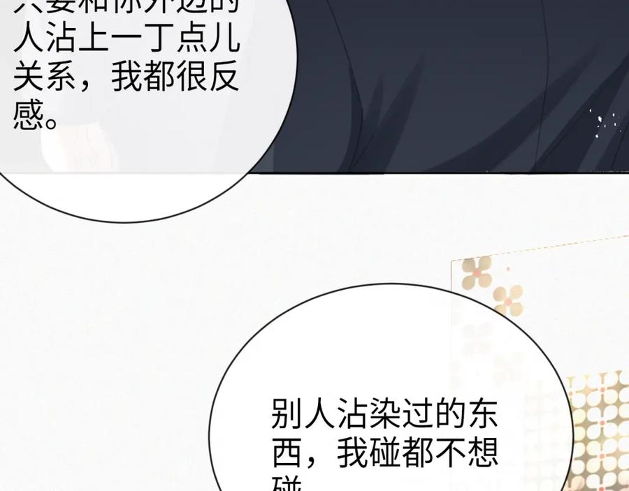 虐渣男从现在开始 - 第11话 我不稀罕 - 第32张图