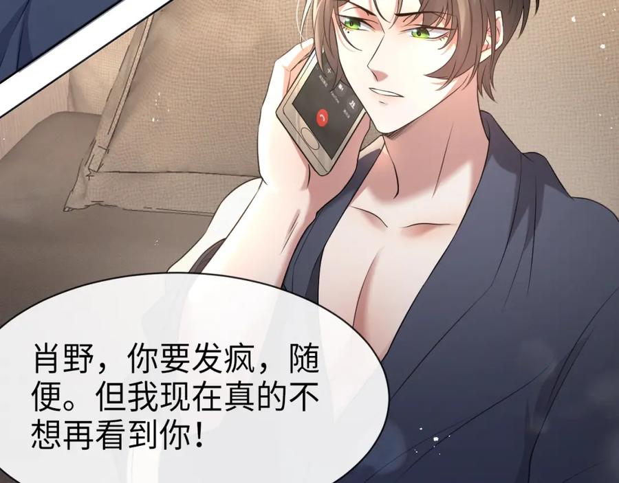 虐渣男从现在开始 - 第12话 开房 - 第94张图