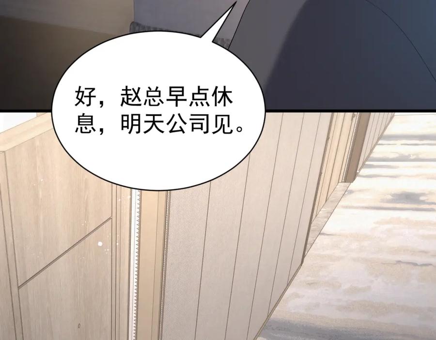 虐渣男从现在开始 - 第12话 开房 - 第50张图