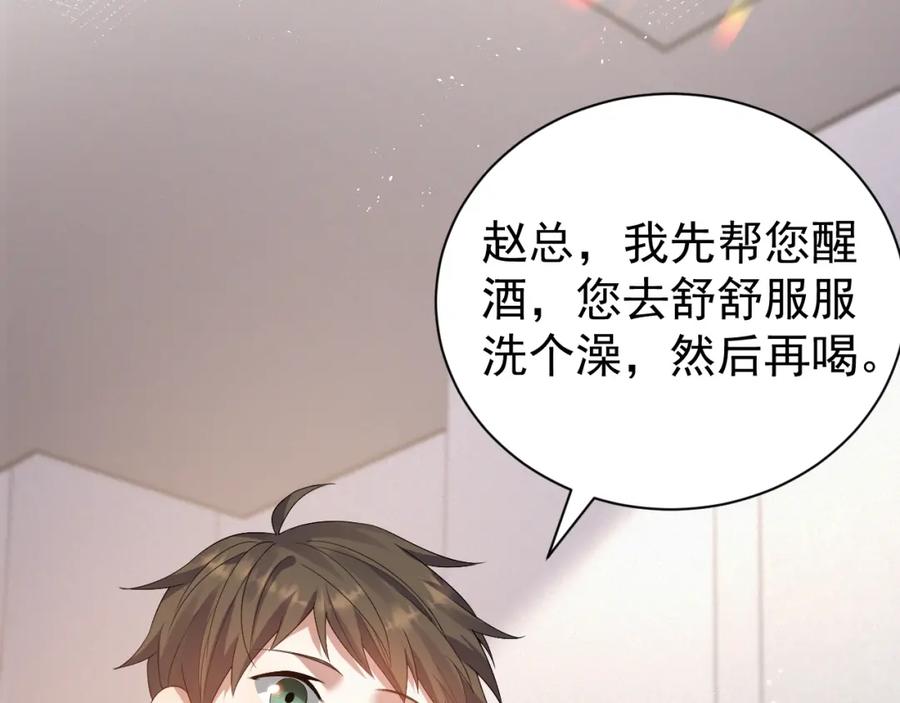 虐渣男从现在开始 - 第12话 开房 - 第43张图