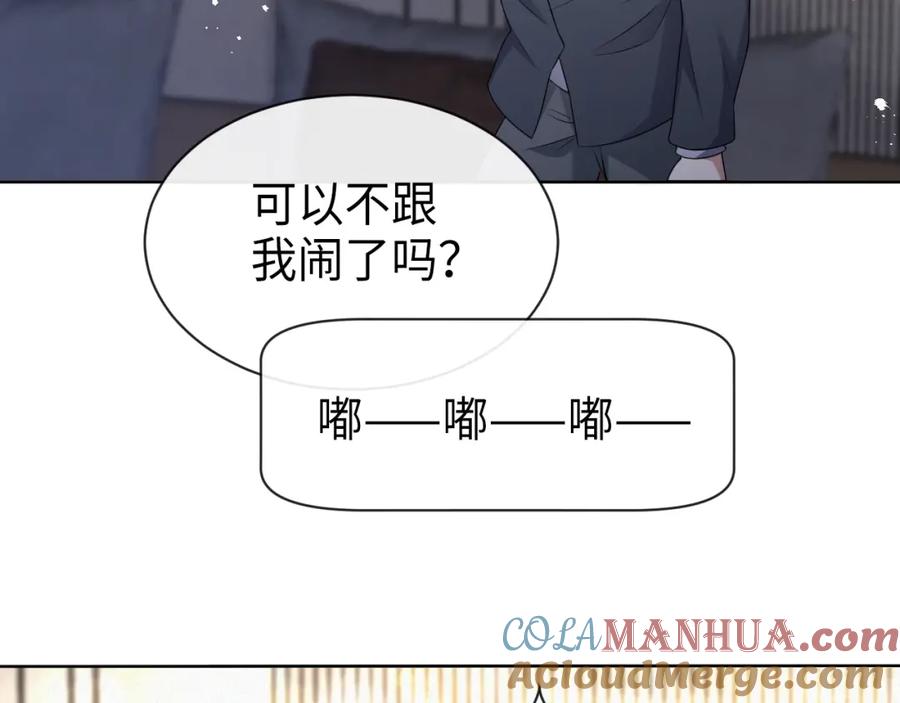 虐渣男从现在开始 - 第12话 开房 - 第97张图