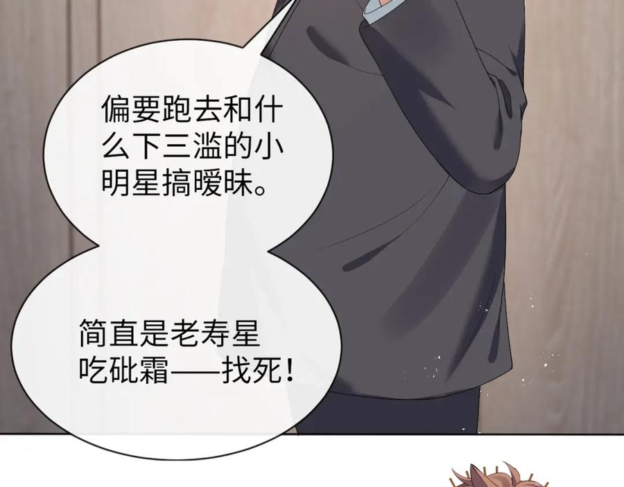 虐渣男从现在开始 - 第12话 开房 - 第112张图