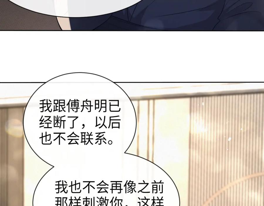 虐渣男从现在开始 - 第12话 开房 - 第95张图